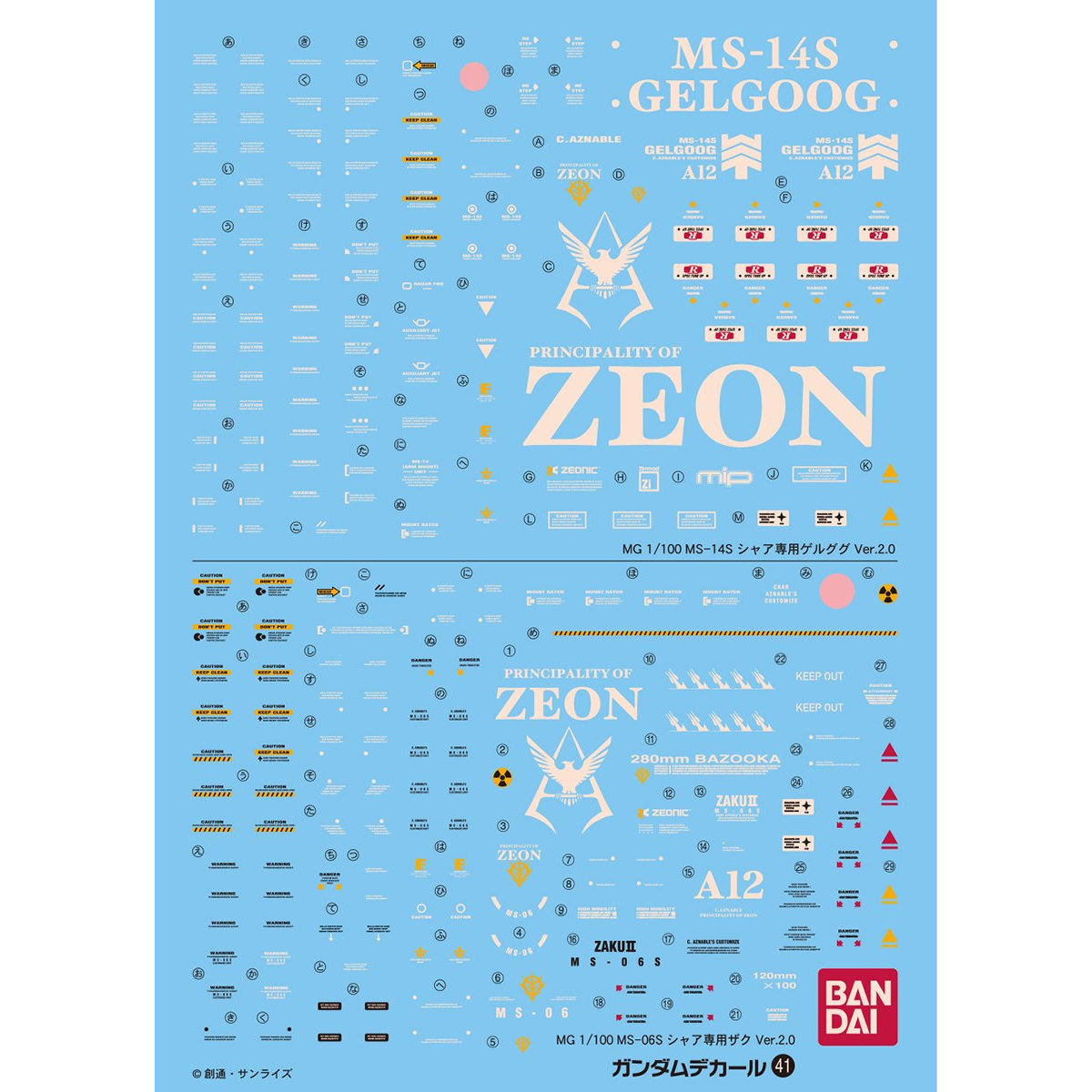 GUNDAM DECAL 41 MG MG-14S GELGOOG VER 2.0 / MS-06S ZAKU II VER 2.0