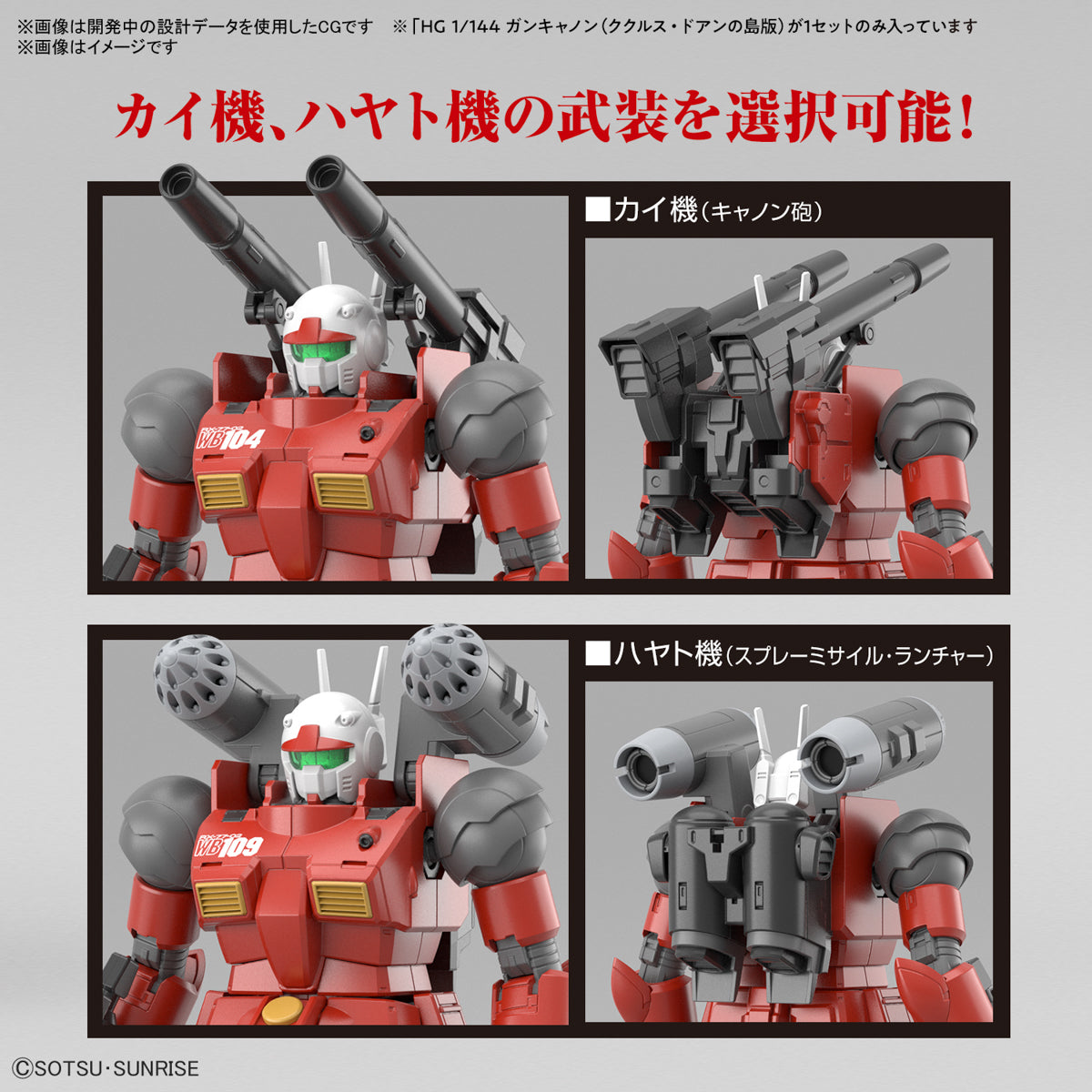 HG GUNCANNON (CUCURUZ DOAN ISLAND VER) HG GUNCANNON (CUCURUZ DOAN ISLAND VER)