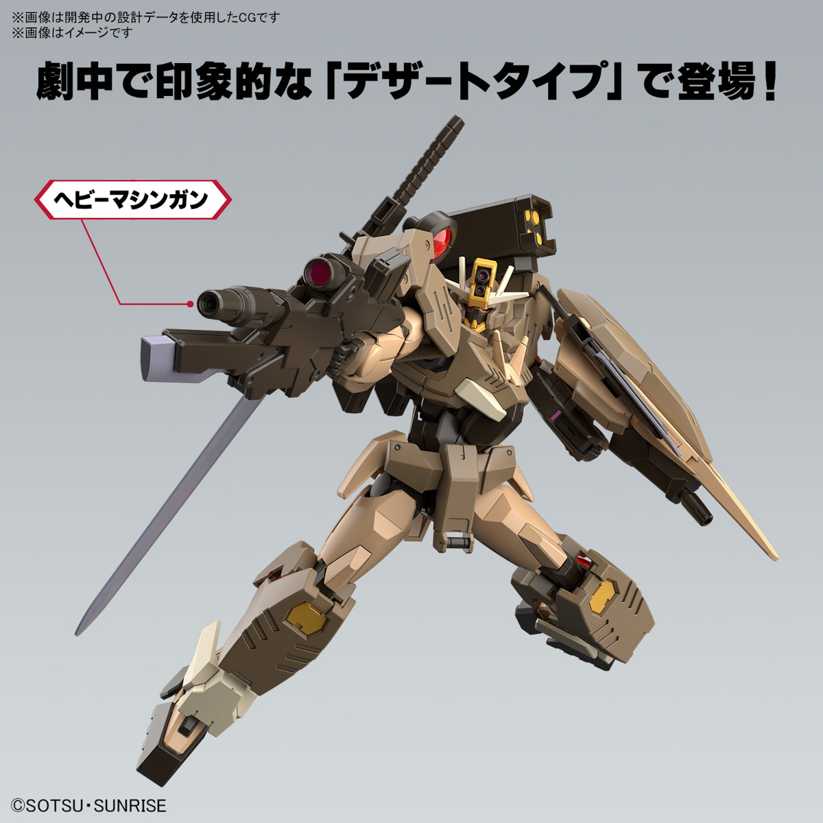 预订 ▶ 2024 年 7 月 🟢 HG 高达 00 突击队 QANT 沙漠型 预订 ▶ 2024 年 7 月 🟢 HG 高达 00 突击队 QANT 沙漠型