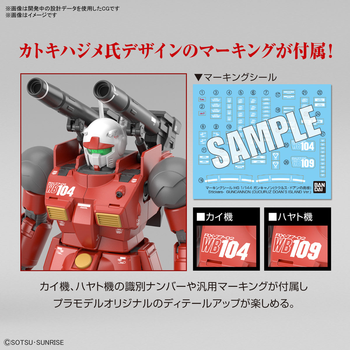 HG GUNCANNON (CUCURUZ DOAN ISLAND VER) HG GUNCANNON (CUCURUZ DOAN ISLAND VER)