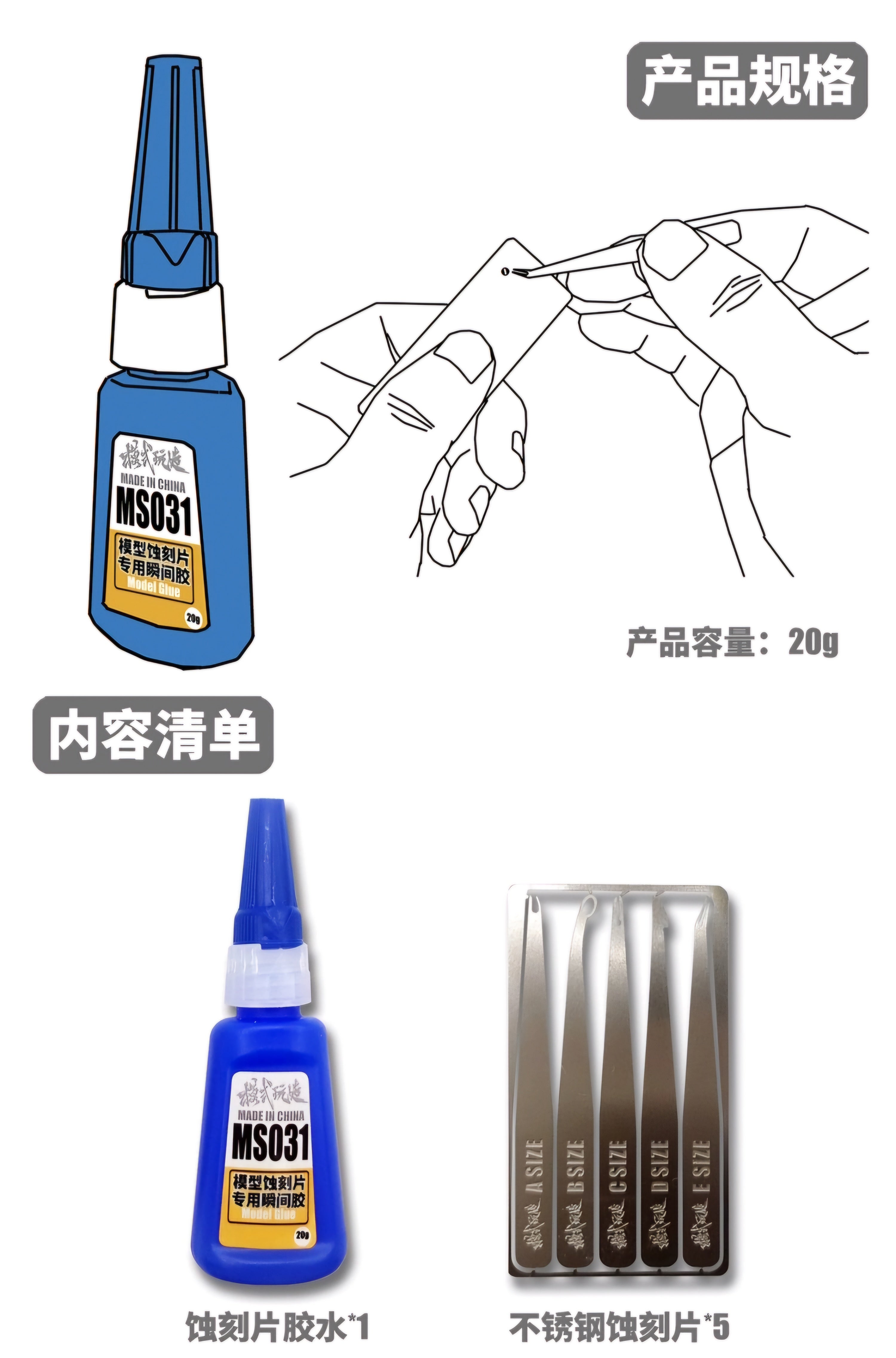 MS031 METAL ETCHING GLUE MS031 METAL ETCHING GLUE