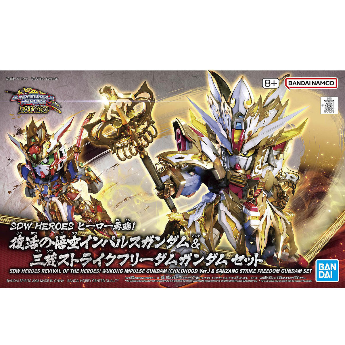 SDW WUKONG IMPULSE GUNDAM (CHILDHOOD VER.) & SANZANG STRIKE FREEDOM GUNDAM SET SDW WUKONG IMPULSE GUNDAM (CHILDHOOD VER.) & SANZANG STRIKE FREEDOM GUNDAM SET