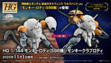 HG-IBO 598'S MONKEY RODI / MONKEY CRAB RODI