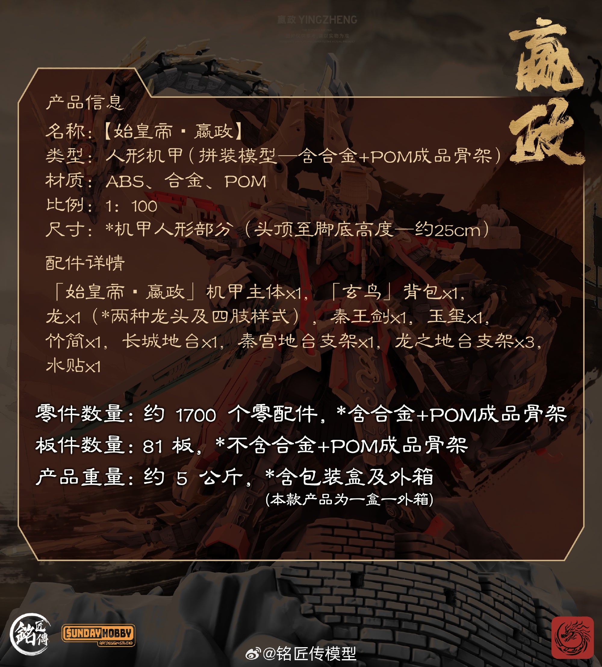 Min Jiang 铭匠传模型 Ying Zheng 始皇帝·嬴政 Metal Build Structure Action Figure Model Toy Kit VCA Gundam Singapore