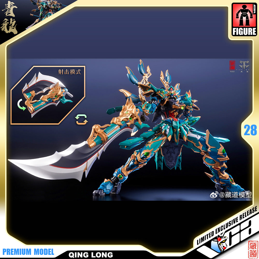 藏道模型 GREEN DRAGON 青龙 藏道模型 GREEN DRAGON 青龙