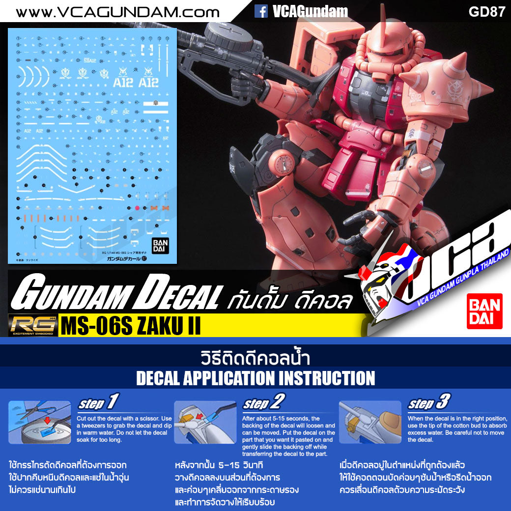 GUNDAM DECAL 87 RG MS-06S ZAKU II GUNDAM DECAL 87 RG MS-06S ZAKU II