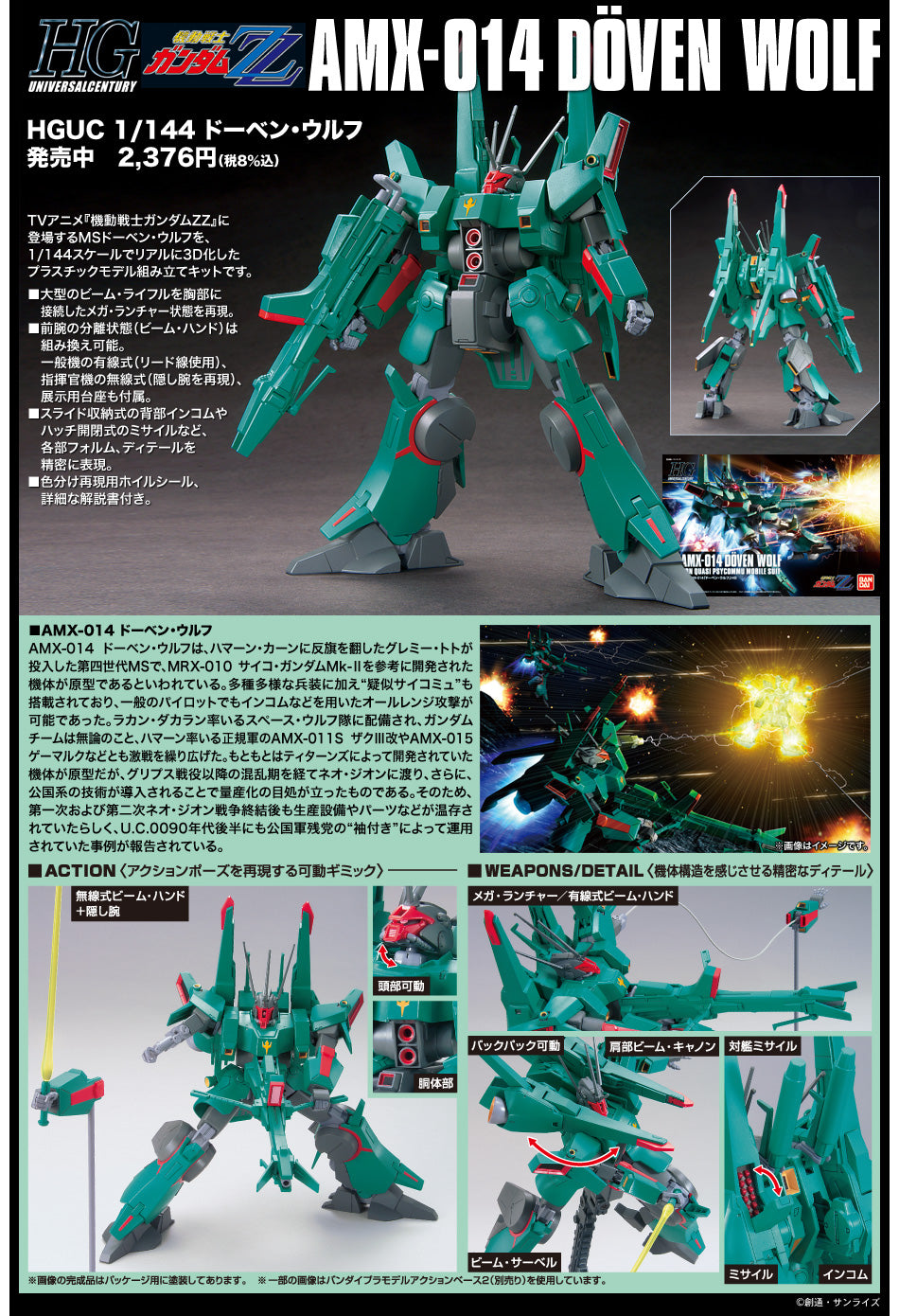 HG AMX-014 DOVEN WOLF - QUASI PSYCOMMU HG AMX-014 DOVEN WOLF - QUASI PSYCOMMU