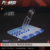 PG ACTION BASE STAND PGU WHITE