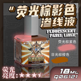 QW BROWN FLUORESCENT PANEL LINE