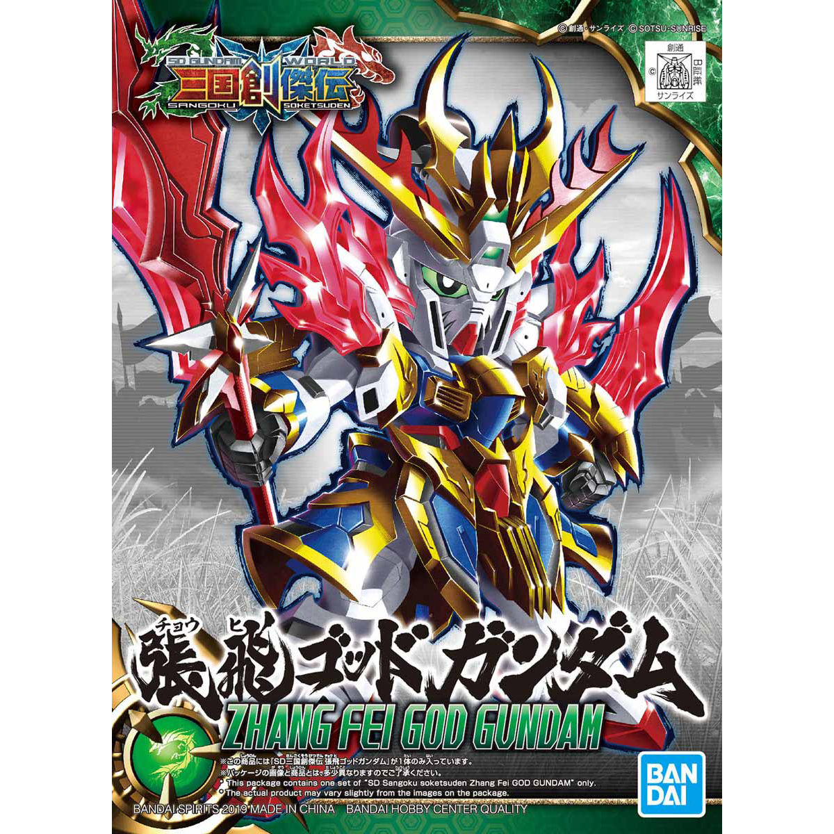 SDSS ZHANG FEI GOD GUNDAM