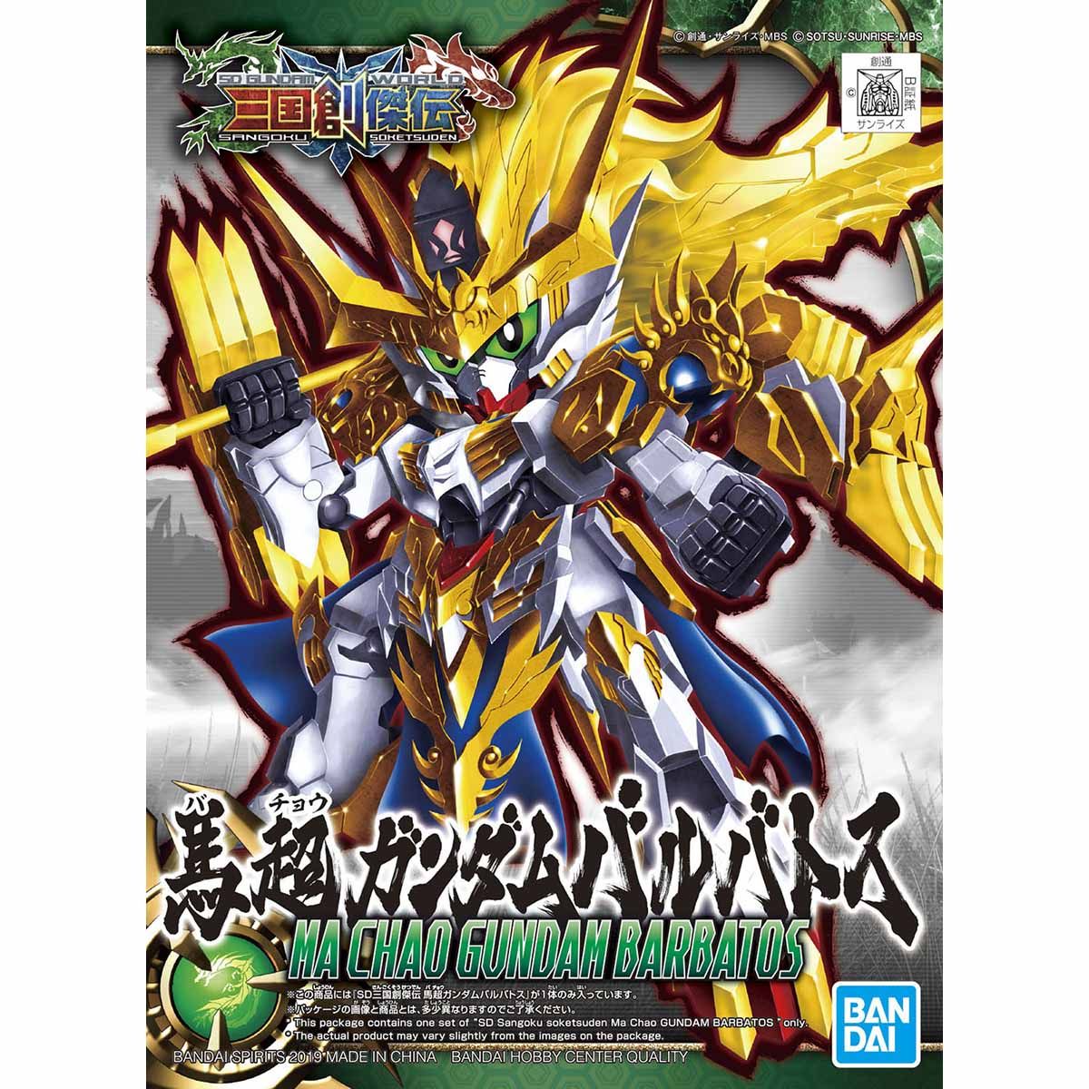 【🔵𝐁𝐀𝐂𝐊𝐎𝐑𝐃𝐄𝐑 FEB-2027】 SDSS MA CHAO GUNDAM BARBATOS