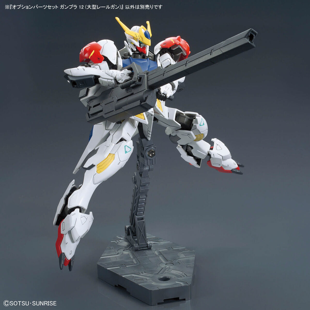 ✅【🔵𝐁𝐀𝐂𝐊𝐎𝐑𝐃𝐄𝐑 JAN-2026】 OPTION PARTS SET GUNPLA 12 (LARGE RAILGUN)