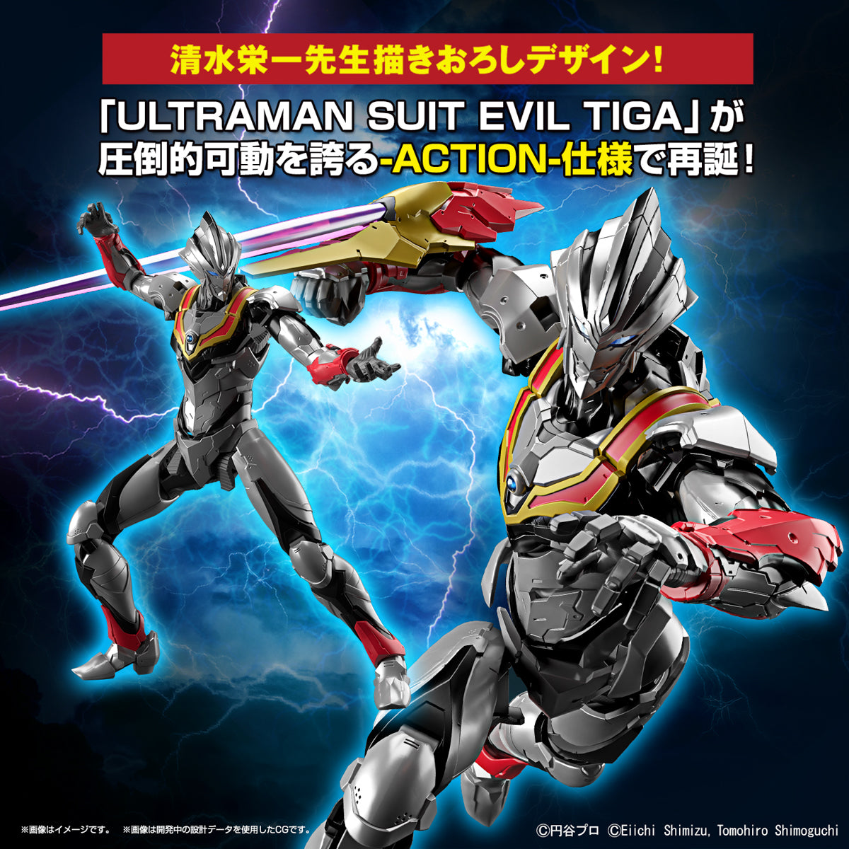 FRS ULTRAMAN SUIT EVIL TIGA (ACTION VER)