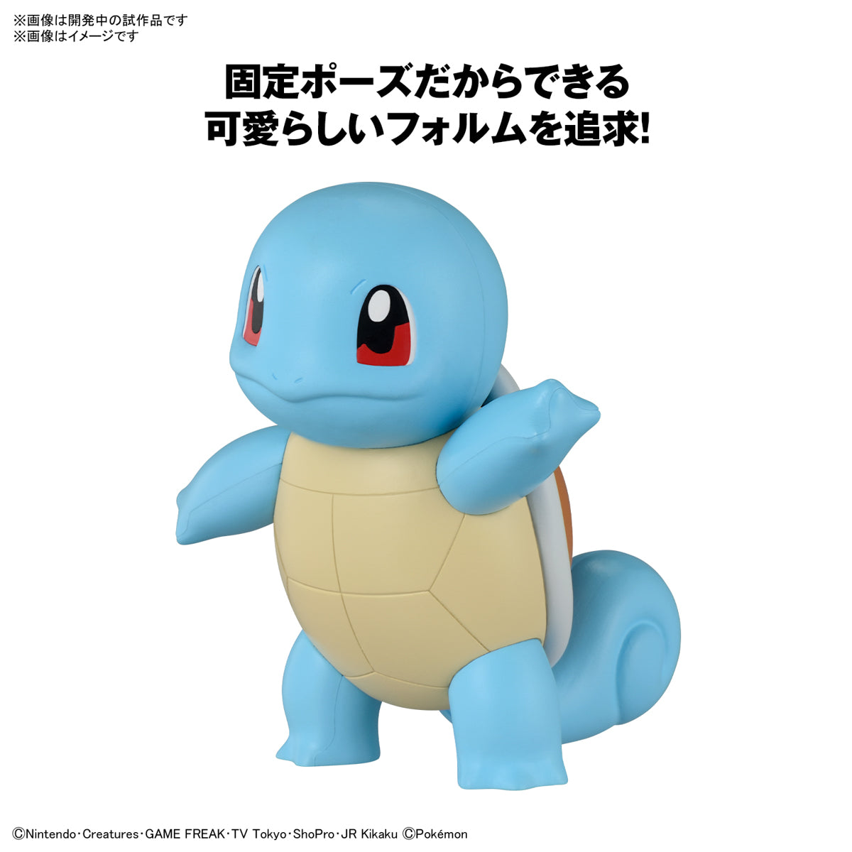 Pokemon Plamo Collection Quick! SQUIRTLE