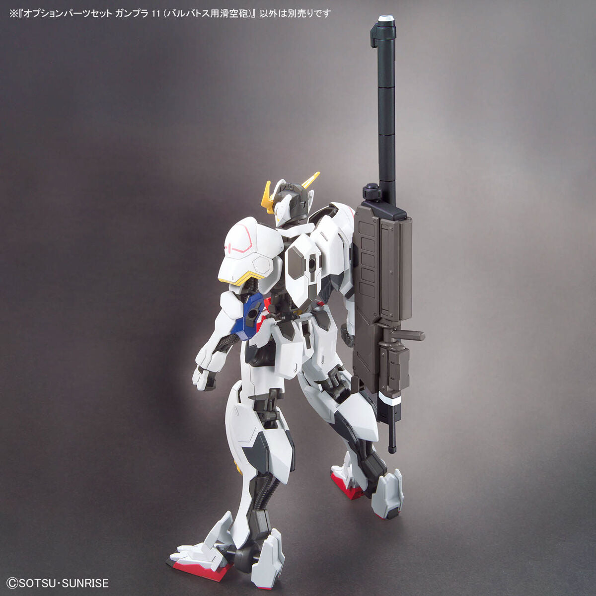 /【🔵𝐁𝐀𝐂𝐊𝐎𝐑𝐃𝐄𝐑 OCT-2026】 OPTION PARTS SET GUNPLA 11 - SMOOTHBORE GUN FOR BARBATOS