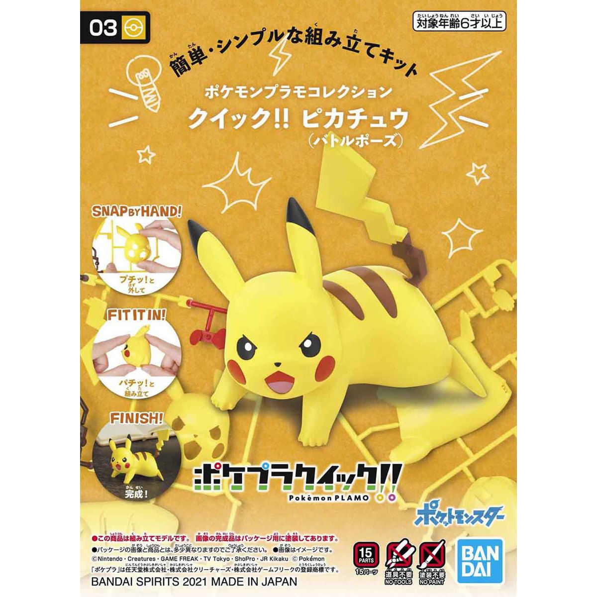 Pokemon Plamo Collection Quick! PIKACHU (BATTLE POSE)