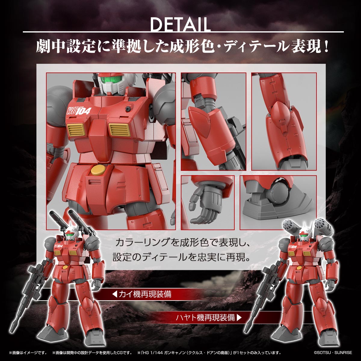 HG GUNCANNON (CUCURUZ DOAN ISLAND VER)