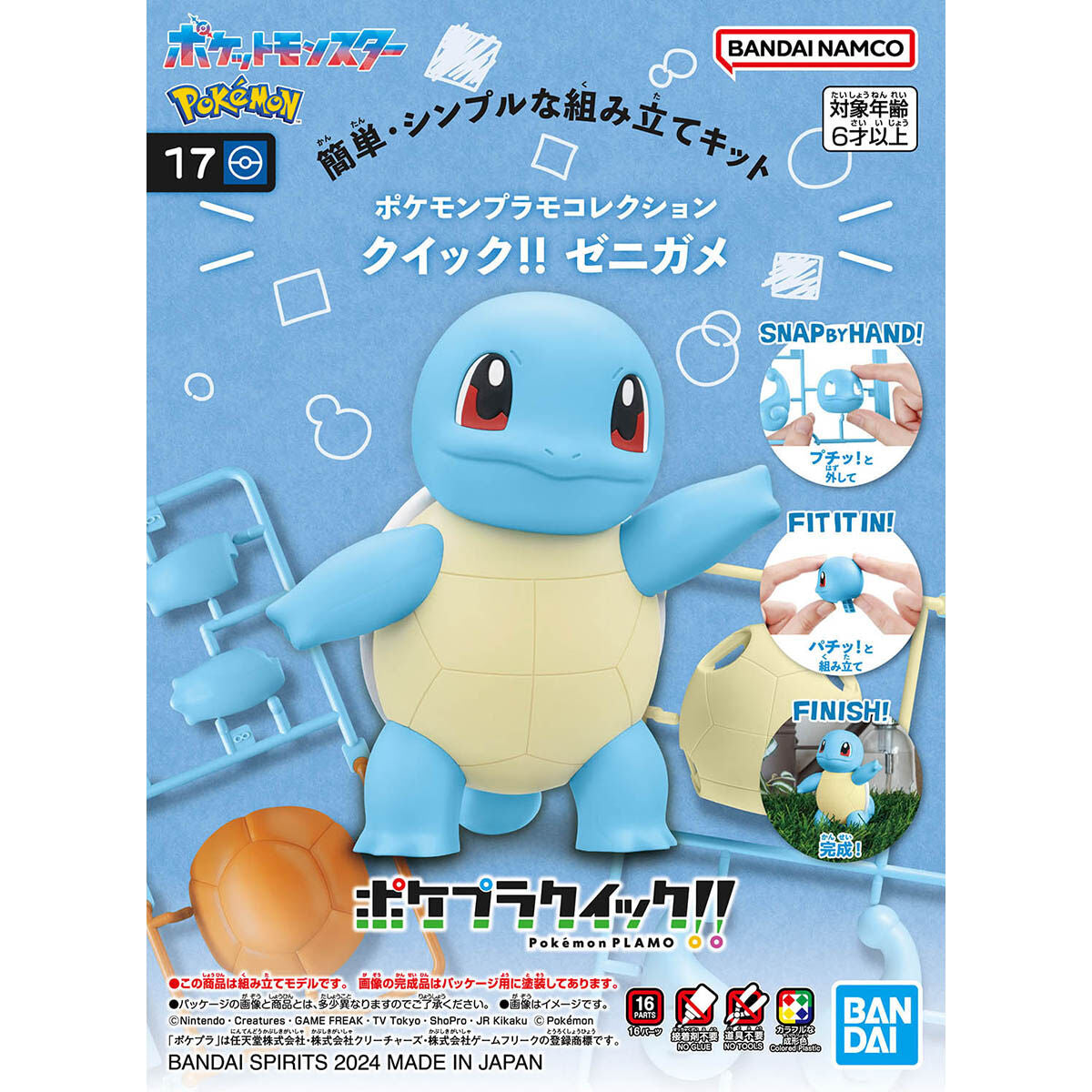 Pokemon Plamo Collection Quick! SQUIRTLE