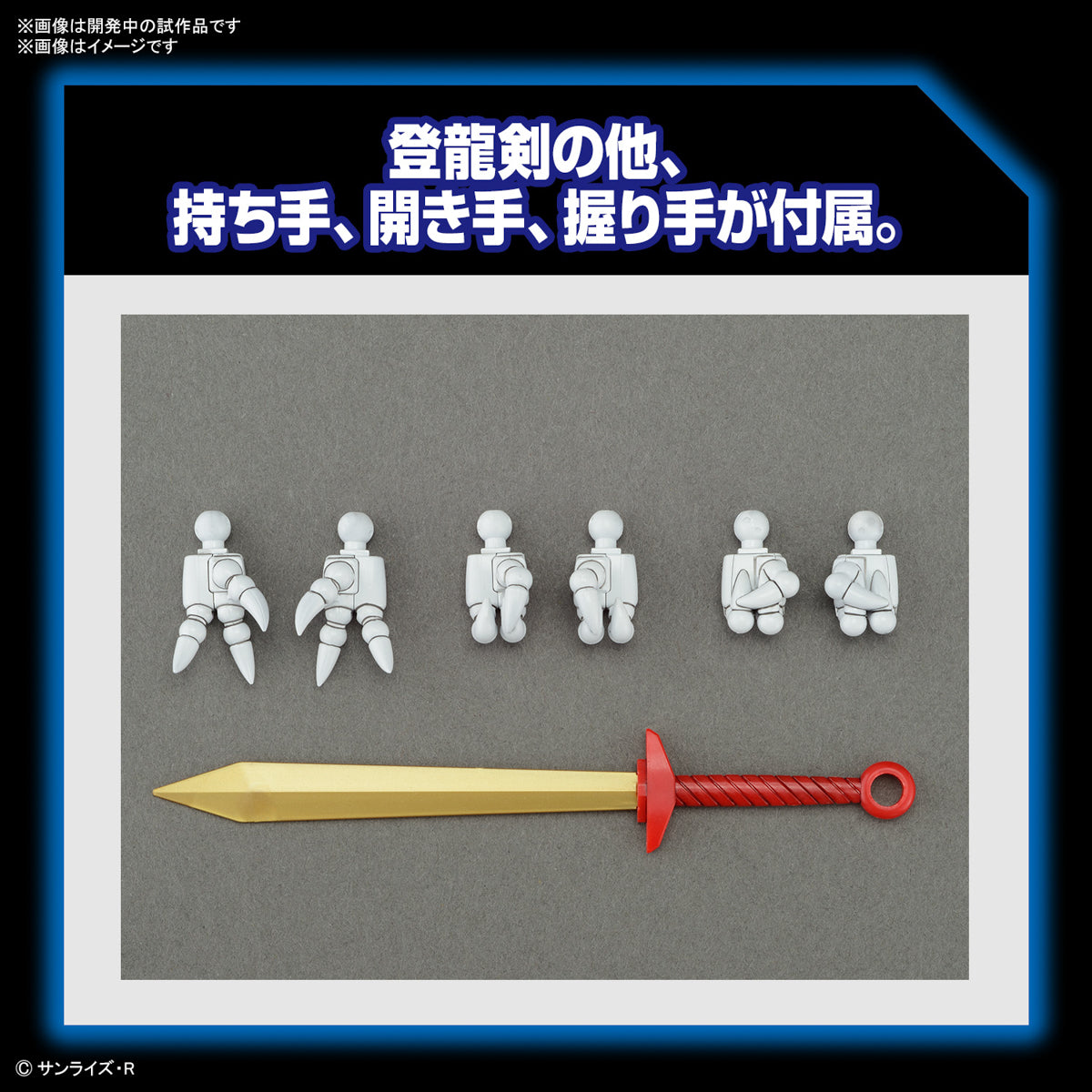 HG 龙神丸