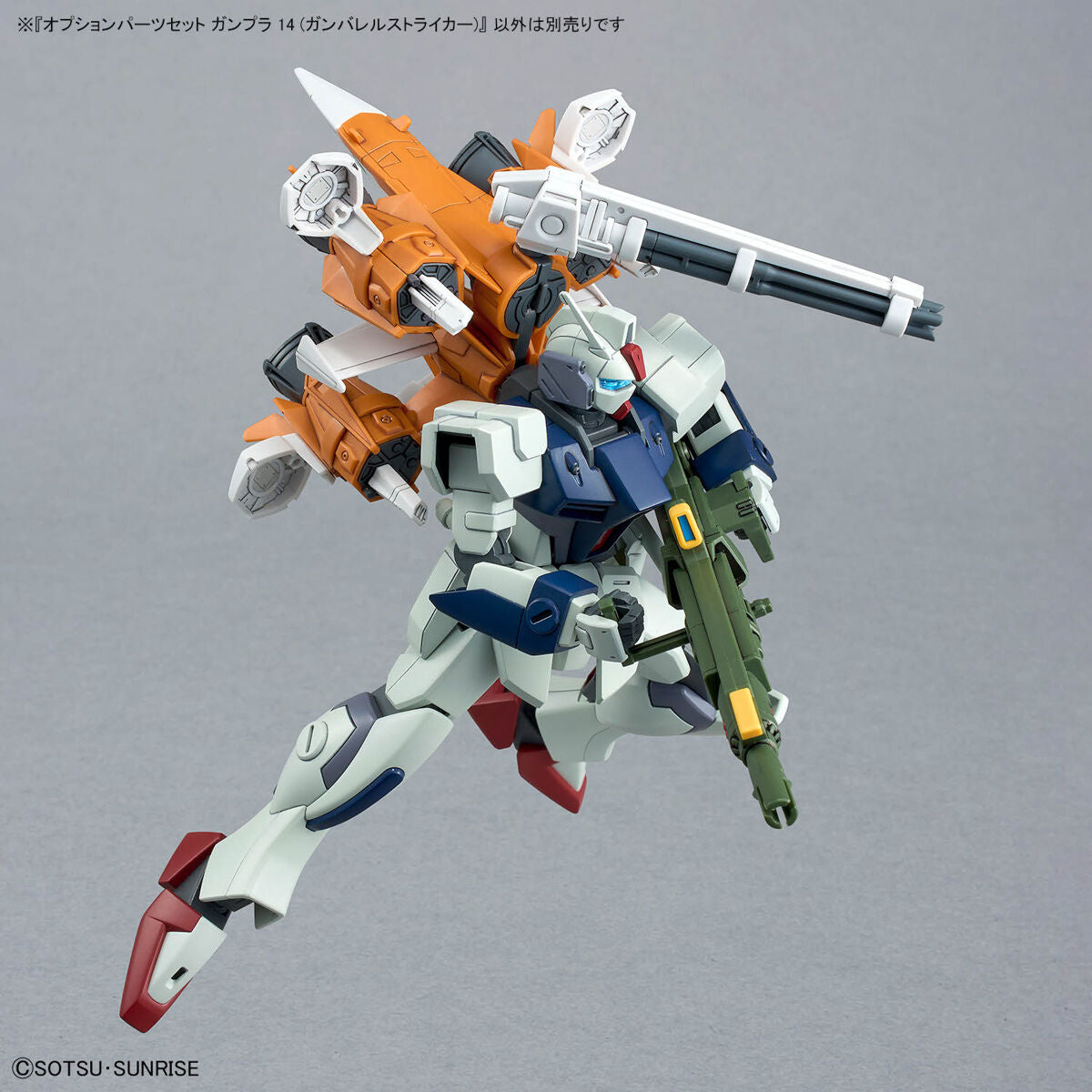 OPTION PARTS SET GUNPLA 14 - GUNBARREL STRIKER