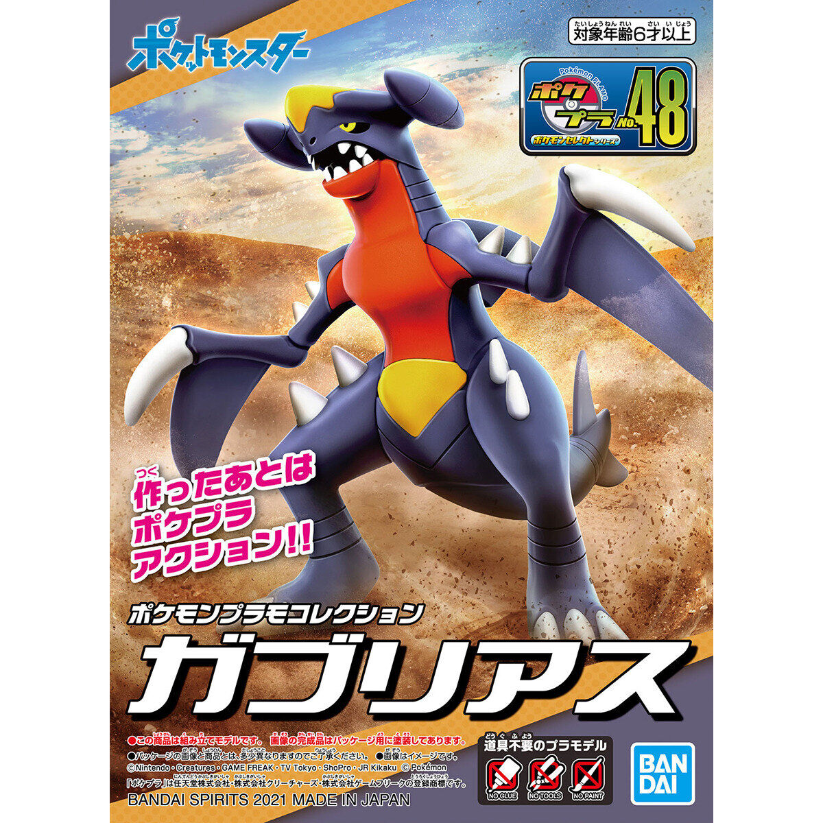 Pokemon Plamo Collection No.48 GARCHOMP