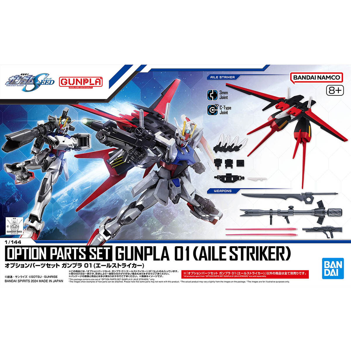 【𝐁𝐀𝐂𝐊𝐎𝐑𝐃𝐄𝐑】JUN-2025🔵 OPTION PARTS SET GUNPLA 01 - AILE STRIKER