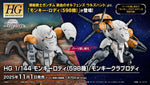 HG-IBO 598'S MONKEY RODI / MONKEY CRAB RODI