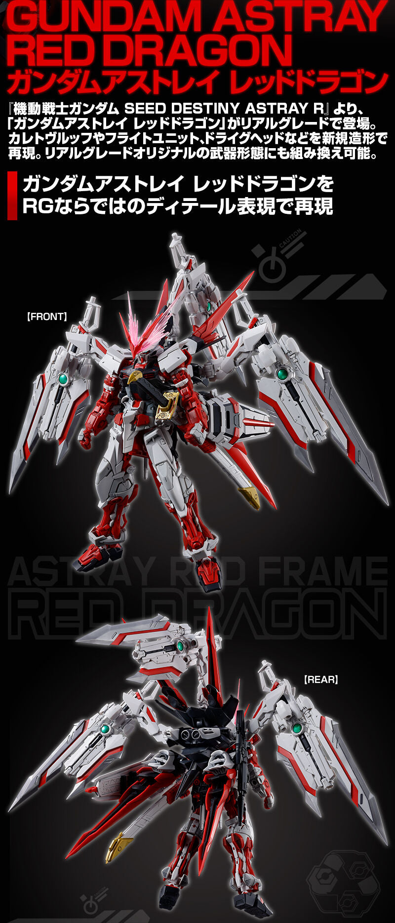 Premium Bandai Gunpla Real Grade 1/144 RG Gundam Astray Red Dragon Action Figure Model Toy Kit VCA Singapore Three views of a red and white Gundam Astray Red Dragon mecha model on a black background, with Japanese text and small front/rear labels.
