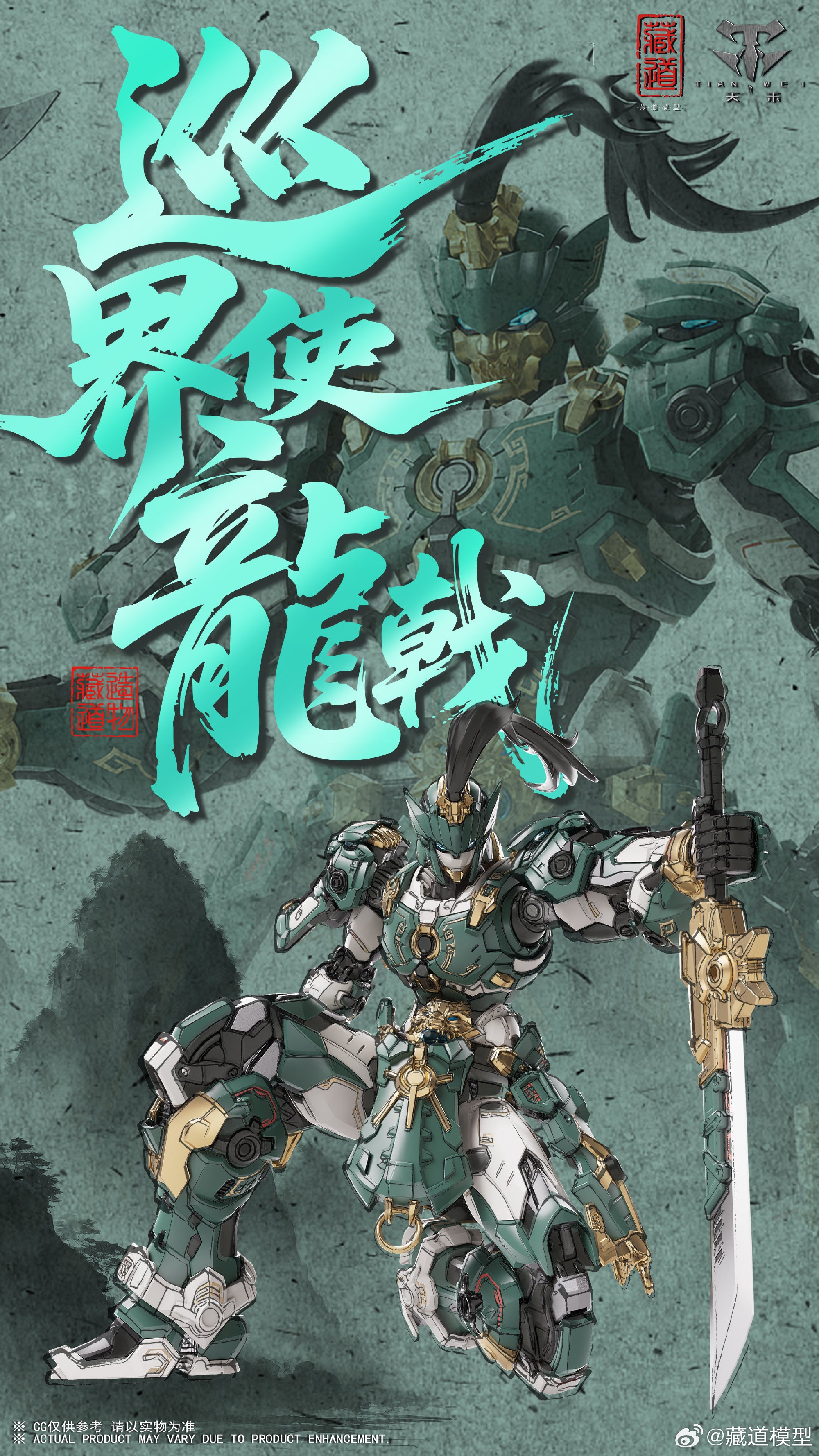 【🟢𝐏𝐑𝐄𝐎𝐑𝐃𝐄𝐑 Q4-2025】 GUARDIAN - SENTINELS OF AZURE DRAGON 巡界使 · 龙戟