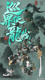 【🟢𝐏𝐑𝐄𝐎𝐑𝐃𝐄𝐑 Q4-2025】 GUARDIAN - SENTINELS OF AZURE DRAGON 巡界使 · 龙戟