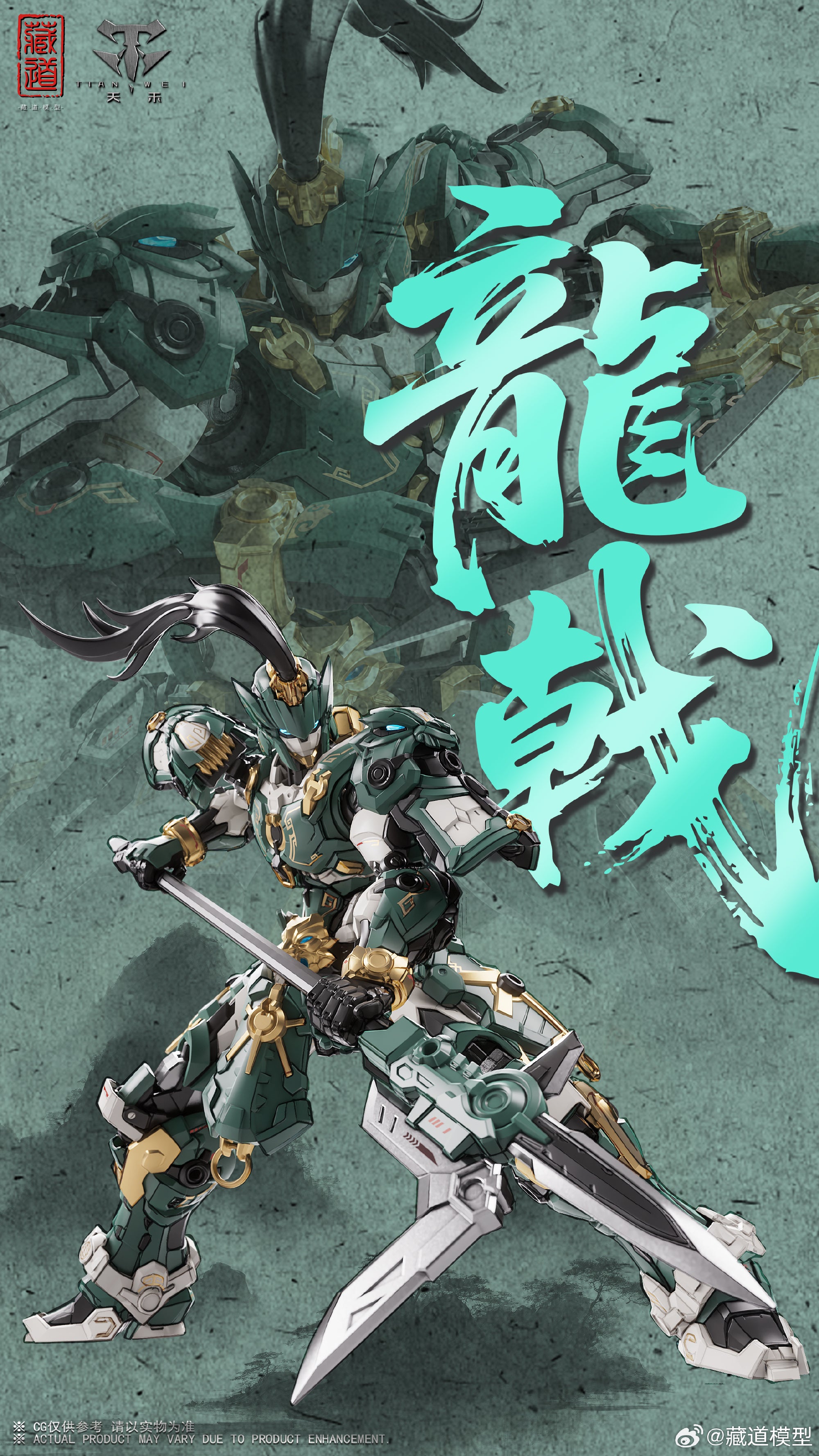【🟢𝐏𝐑𝐄𝐎𝐑𝐃𝐄𝐑 Q4-2025】 GUARDIAN - SENTINELS OF AZURE DRAGON 巡界使 · 龙戟