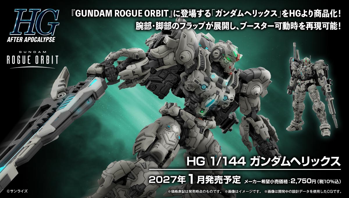 Bandai Gunpla High Grade 1/144 HG Gundam Helix - Gundam Rogue Orbit VCA Singapore