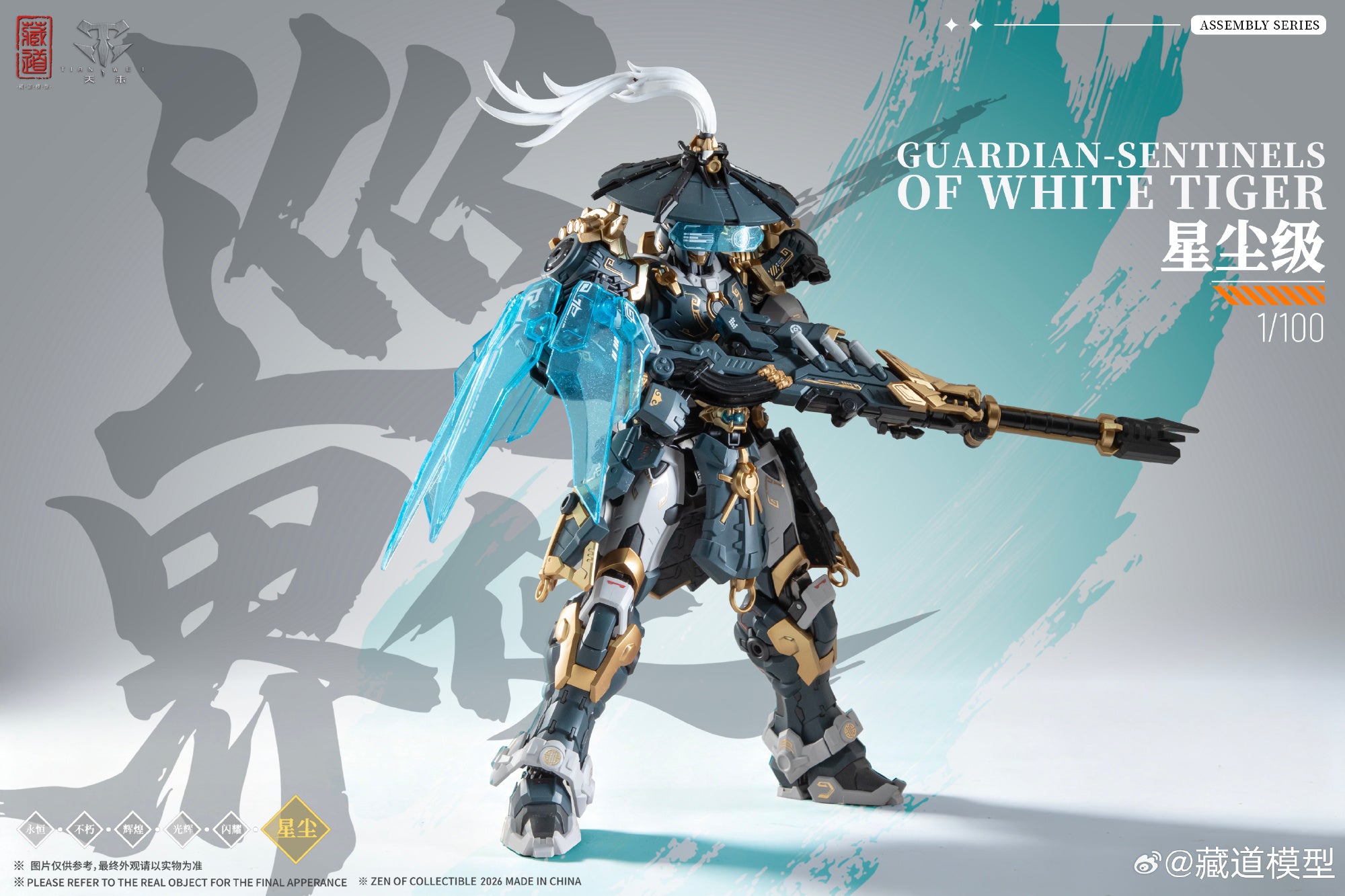 Cang Dao 藏道模型 Guardian Sentinels of White Tiger 巡界使·虎狩 Action Figure Model Toy Kit VCA Gundam Singapore
