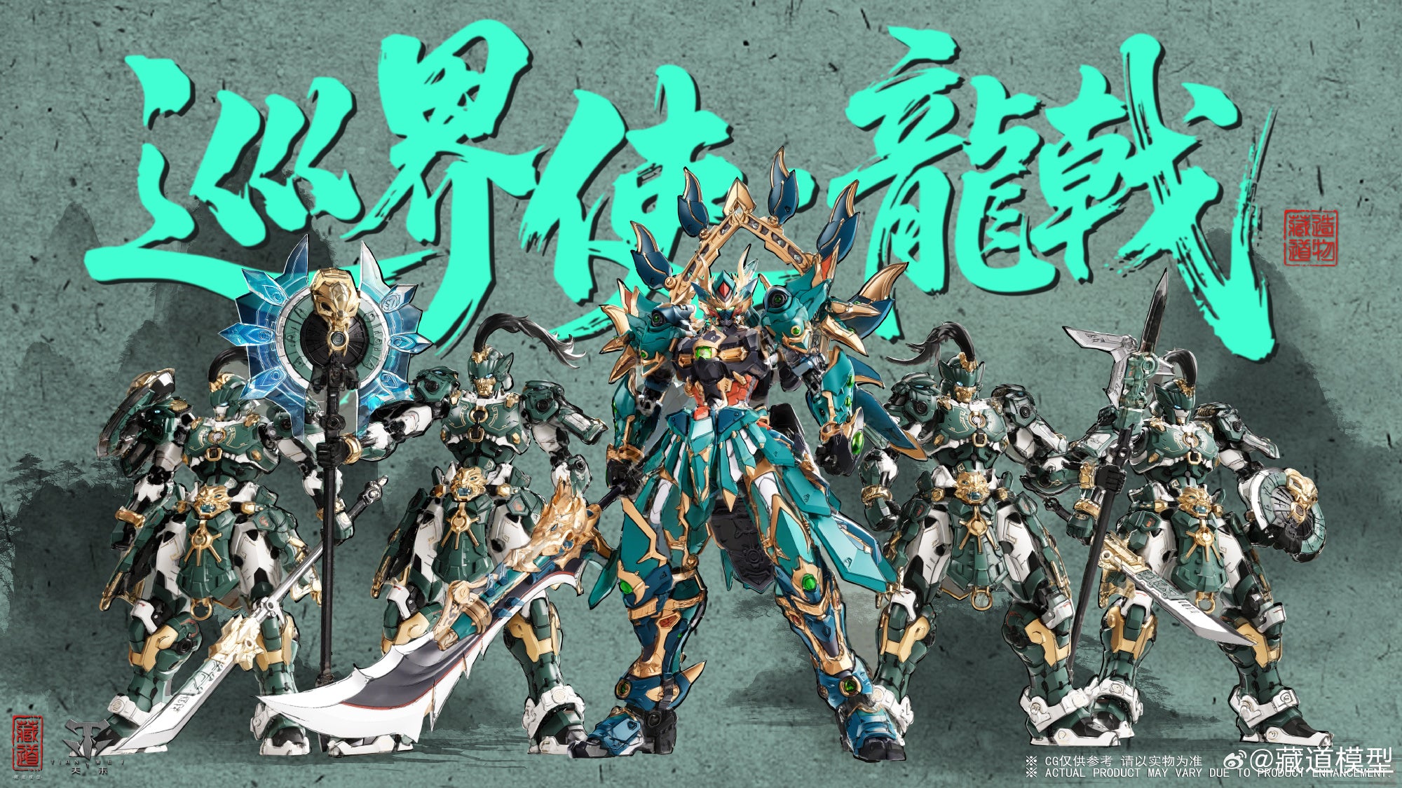 【🟢𝐏𝐑𝐄𝐎𝐑𝐃𝐄𝐑 Q4-2025】 GUARDIAN - SENTINELS OF AZURE DRAGON 巡界使 · 龙戟