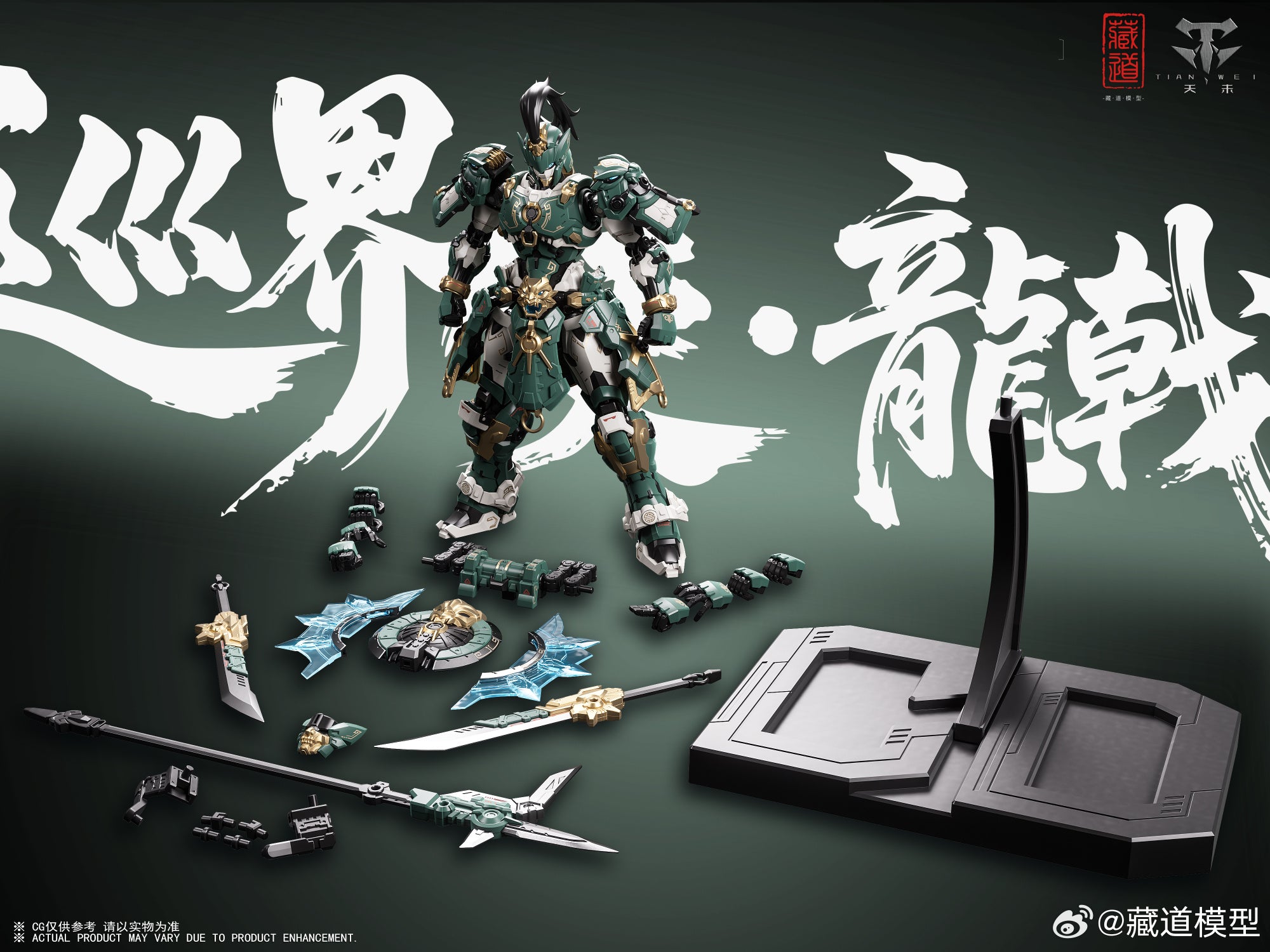 【🟢𝐏𝐑𝐄𝐎𝐑𝐃𝐄𝐑 Q4-2025】 GUARDIAN - SENTINELS OF AZURE DRAGON 巡界使 · 龙戟
