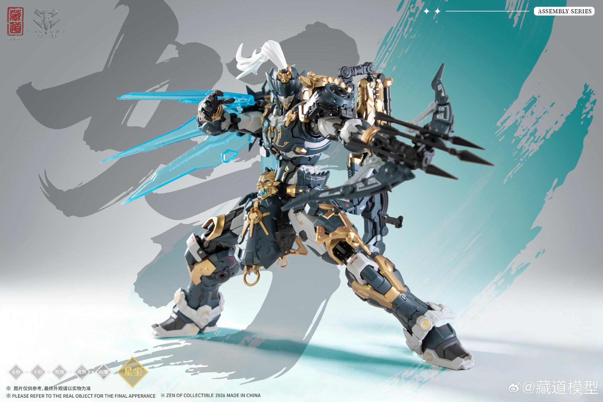 Cang Dao 藏道模型 Guardian Sentinels of White Tiger 巡界使·虎狩 Action Figure Model Toy Kit VCA Gundam Singapore