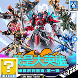 Motor Nuclear 摩动核 MNH-A I am Big Hero Set A 我是大英雄 Blind Mystery Box Action Figure Model Toy Kit VCA Gundam Singapore