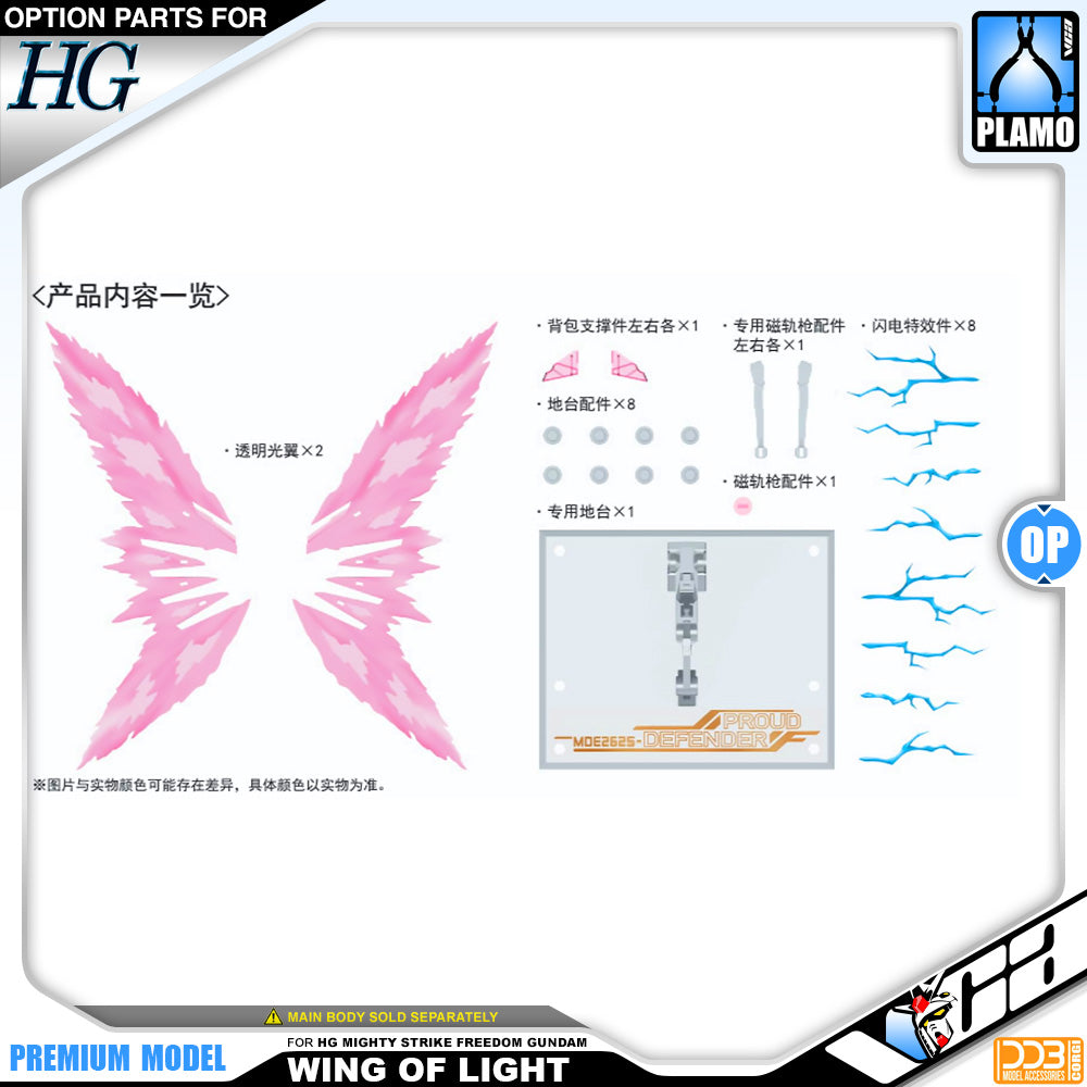 DDB Corgi Wings of Light for HG 1/144 Mighty Strike Freedom Gundam Action Figure Display Stand Holder Base VCA Singapore