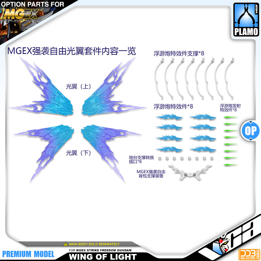 DDB Corgi Wings of Light for MGEX 1/100 Strike Freedom Gundam Action Figure Display Stand Holder Base VCA Singapore