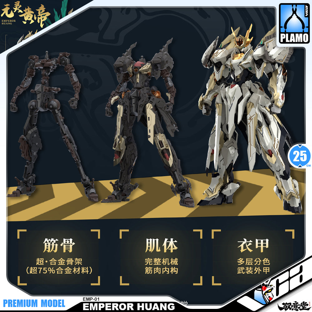 高晟-驭意堂  Gao Sheng Culture EMP-01 Emperor Huang 元灵黄帝·帝神机 Metal Structure Action Figure Model Toy VCA Gundam Singapore