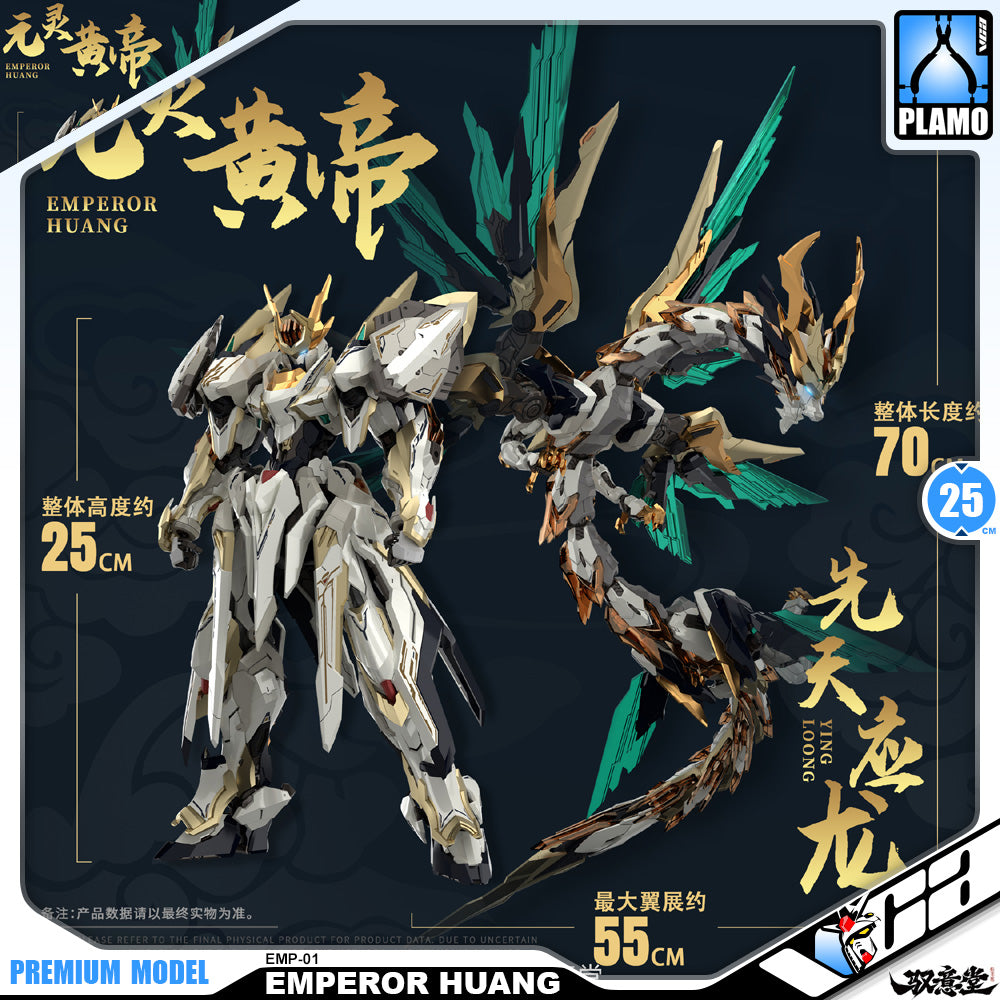 高晟-驭意堂  Gao Sheng Culture EMP-01 Emperor Huang 元灵黄帝·帝神机 Metal Structure Action Figure Model Toy VCA Gundam Singapore