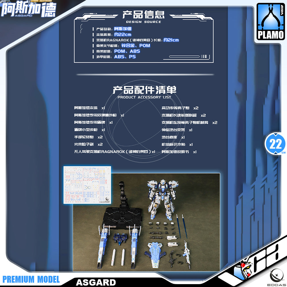 Eddas 伊达斯科技 Asgard 阿斯加德 Metal Build Structure Action Figure Model Toy VCA Gundam Singapore