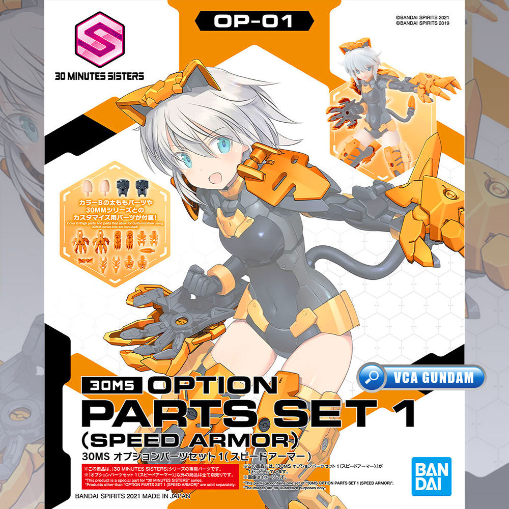 30MS OPTION PARTS SET 1 (SPEED ARMOR)