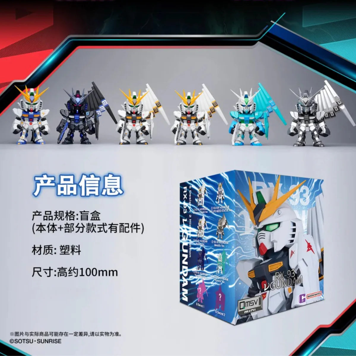 QMSV mini NU GUNDAM