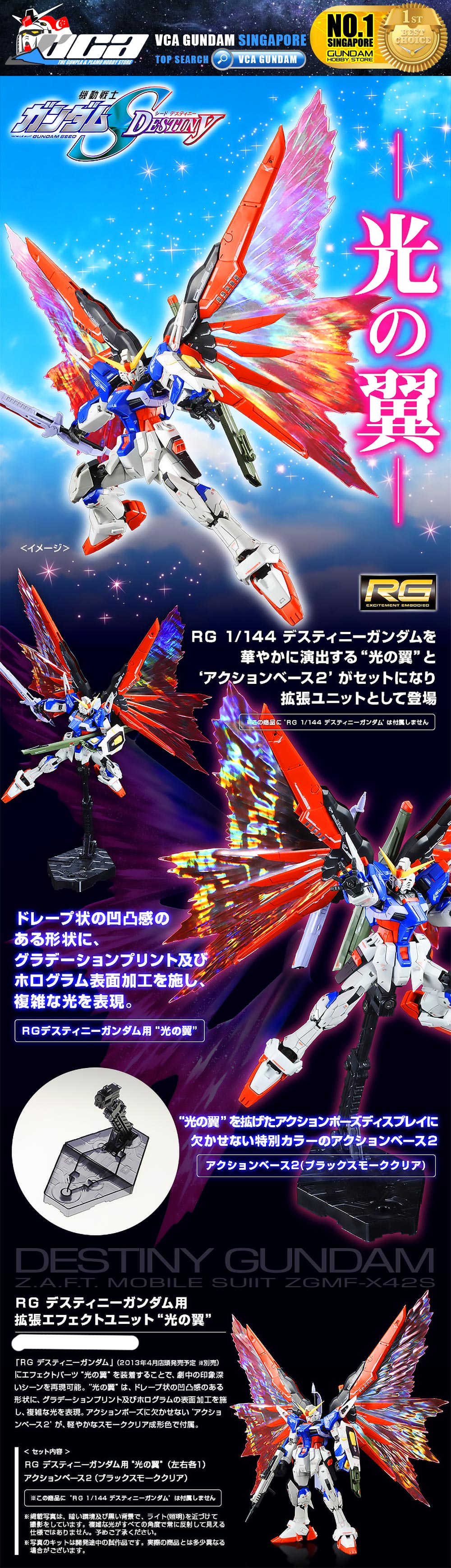 Premium Bandai Gunpla Effect Unit Wing of Light for RG Destiny Gundam Action Figure Toy Kit VCA Singapore