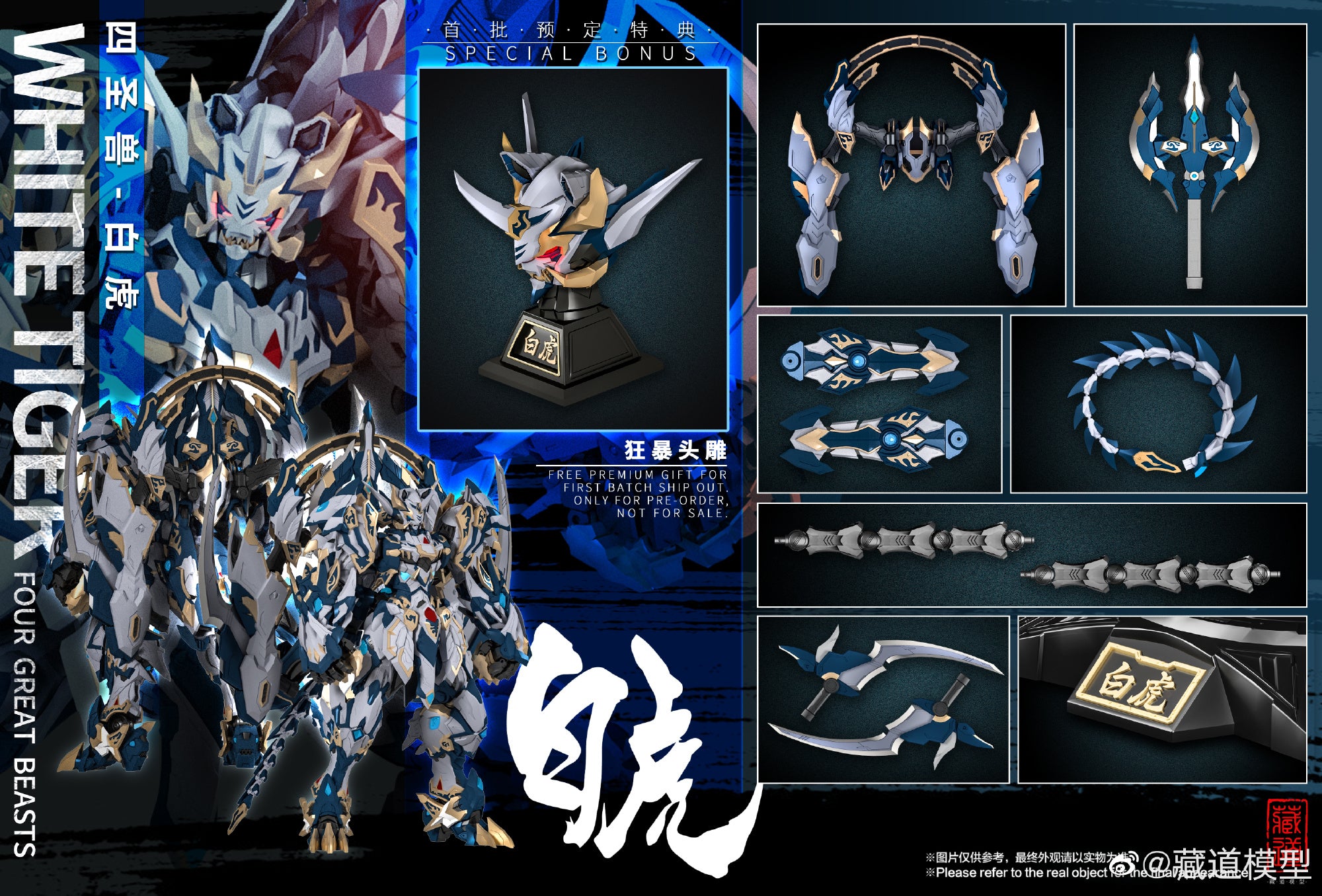 Zen of Collectible 藏道模型 White Tiger 四神獸 白虎 Metal Build Action Figure VCA Gundam Singapore