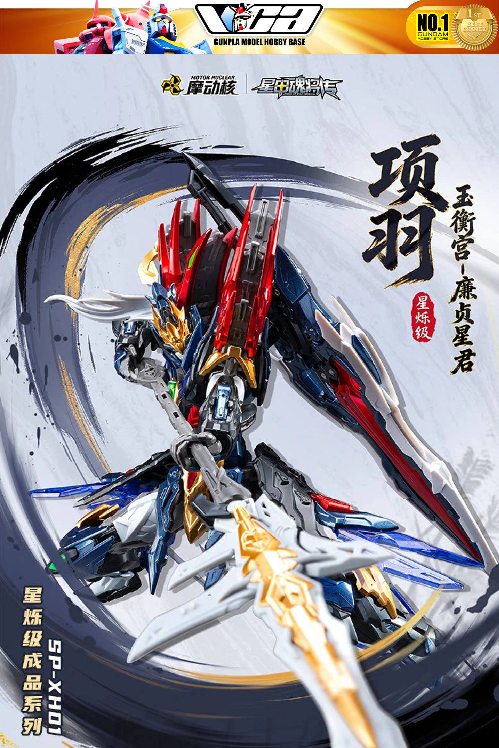 Motor Nuclear 摩动核 SP-XH01 Xiang Yu 项羽 Metal Build Structure Action Figure VCA Gundam Singapore
