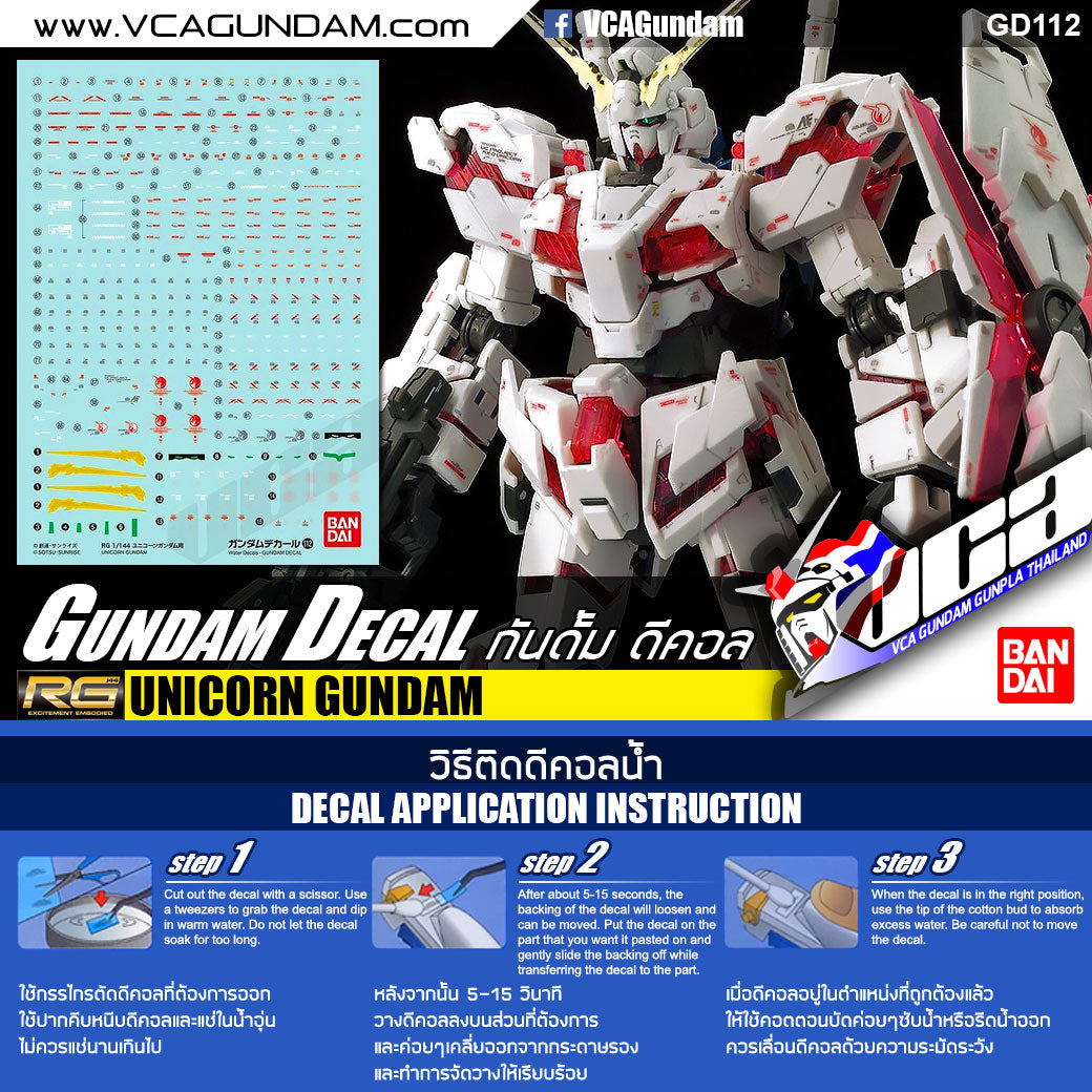 GUNDAM DECAL 112 RG UNICORN GUNDAM