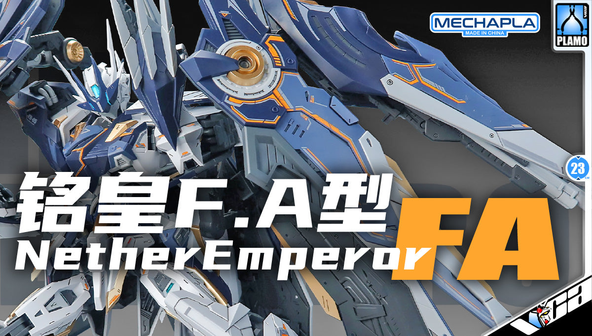 SNAA 1/100 YR-05 Nether Emperor FA 铭皇F.A型-羽鹰装备 Master Grade MG Action Figure Mecha Plamo Kit VCA Gundam Singapore