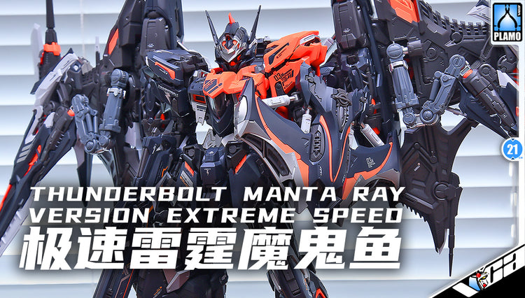 InEra+ 无限系 Thunderbolt Manta Ray Ver. Extreme Speed 极速雷霆魔鬼鱼 Plastic Model Toy VCA Gundam Singapore